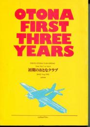 初期のおとなクラブ = Otona ・ first ・ three ・ years : TOKYO・OTONA・CLUB・special! from vol. 1 to vol. 3