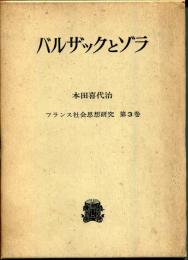 本田喜代治フランス社会思想研究