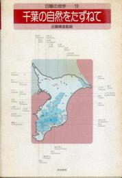 日曜の地学