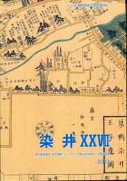 染井