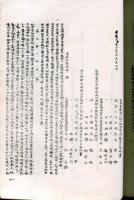 補充（全）真木山争訟　〓場と農民　其一