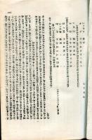 補充（全）真木山争訟　〓場と農民　其一