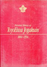 目で見る東洋英和女学院の110年 : 1884-1994