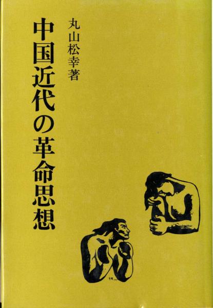 十字架から芬陀利華へ 真宗僧侶になった神父の回想(ジャン・エラク著