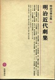 明治文学全集