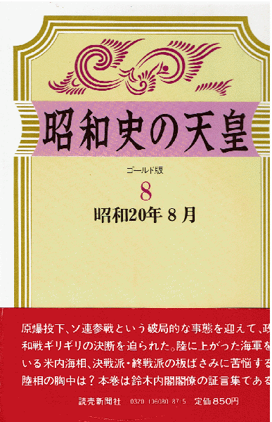 昭和史の天皇(読売新聞社 編) / はじっこブックス / 古本、中古本、古