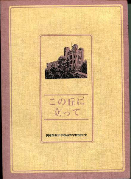 黄河の水 : 支那の古代から近世までの歴史(鳥山喜一 著) / はじ