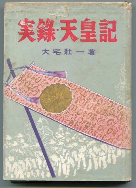 優待特典一覧 中国の近代教育と明治日本(阿部洋 著) / はじっこブックス 仏教