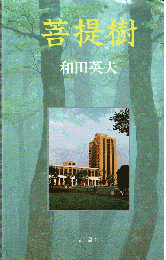 菩提樹