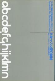 デザインと知の変革 : バウハウス創立七十五周年記念シンポジウム
