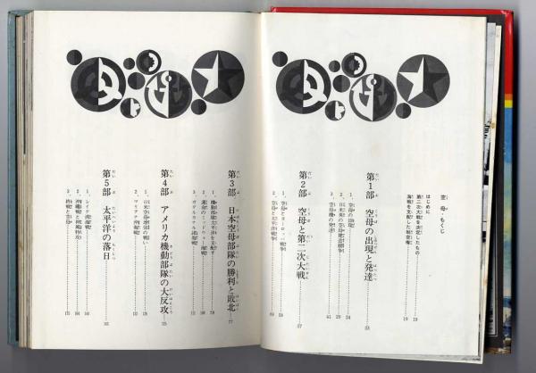 空母機動部隊―日米、太平洋の航空決戦 (第二次世界大戦ブックス (99)) Amazon.co.jp: 空母機動部隊: 日米、太平洋の航空決戦 (第二次
