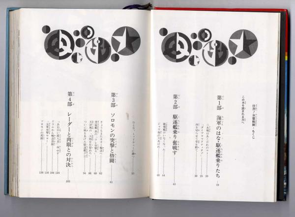 壮烈!水雷戦隊(吉田俊雄 著) / 古本、中古本、古書籍の通販は