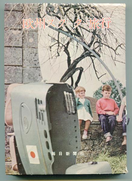 世界キリスト教百科事典 / はじっこブックス / 古本、中古本、古