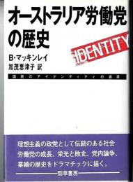 オーストラリア労働党の歴史