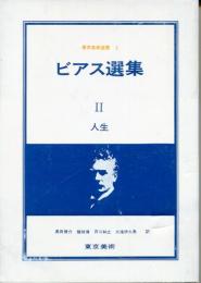 ビアス選集