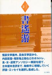 書遥游