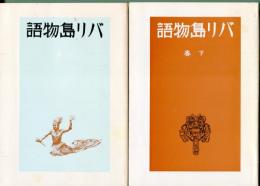 バリ島物語