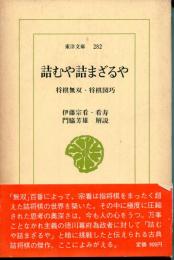 詰むや詰まざるや