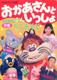 おかあさんといっしょにこにこ、ぷん