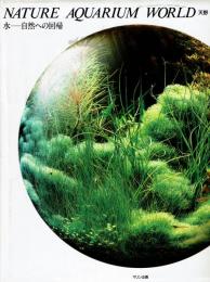 Nature aquarium world : 水-自然への回帰 : 天野尚作品集