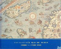 海洋図の歴史 : 人は海をどのようにイメージしてきたか