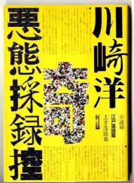 悪態採録控