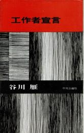 工作者宣言