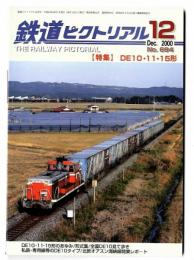 鉄道ピクトリアル 2000.年12月号【694】特集：DE10.・11・15形