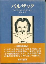 バルザック