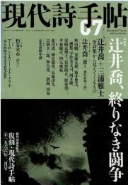 現代詩手帖 2009年　7月号