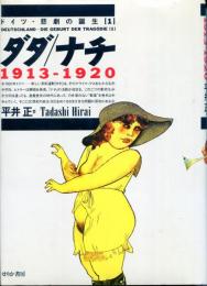 ドイツ・悲劇の誕生