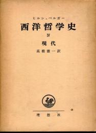 西洋哲学史
