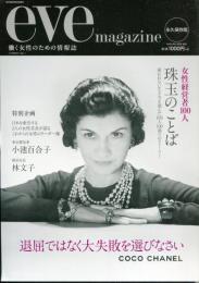 イブマガジンvol.1 女性経営者100人　珠玉のことば