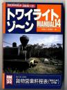 トワイライトゾ～ン  マニュアル14  　
RM32　　2005年12月号