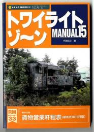 トワイライトゾ～ン  マニュアル15
RM33　2007年2月号