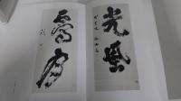 「信州の驥山」展図録