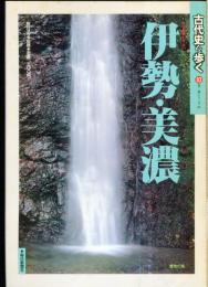 古代史を歩く