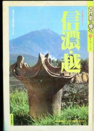古代史を歩く