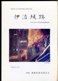 伊治城跡 : 築館町文化財調査発掘報告書第９集
