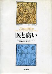 医と病い