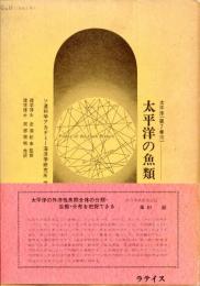 太平洋