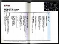 歴史街道2002年1月特別増刊号「飛行兵たちの太平洋戦争」