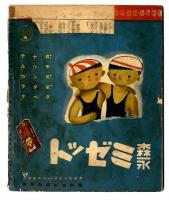 子供のテキスト : ラヂオ 昭和12年8月号