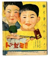 子供のテキスト : ラヂオ　昭和13年8月号