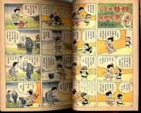 面白家庭館 : 漫画博覧會