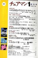 チェアマン　創刊号