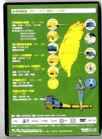 DVD　「台湾の鉄道」畑　暉男　８ミリコレクション