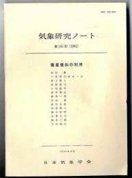 気象研究ノート