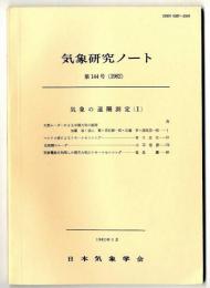 気象研究ノート　/　気象の沿革測定（1）