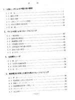 気象研究ノート　/　気象の沿革測定（1）